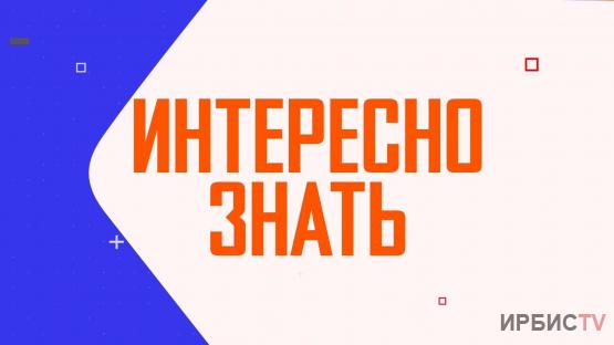 «Интересно знать»