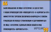 «Было повышение на яйцо I категории с 45 до 50 тенге»