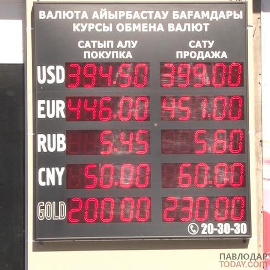 По 400 с лишним тенге продавали доллары в некоторых пунктах обмена валют в Павлодаре