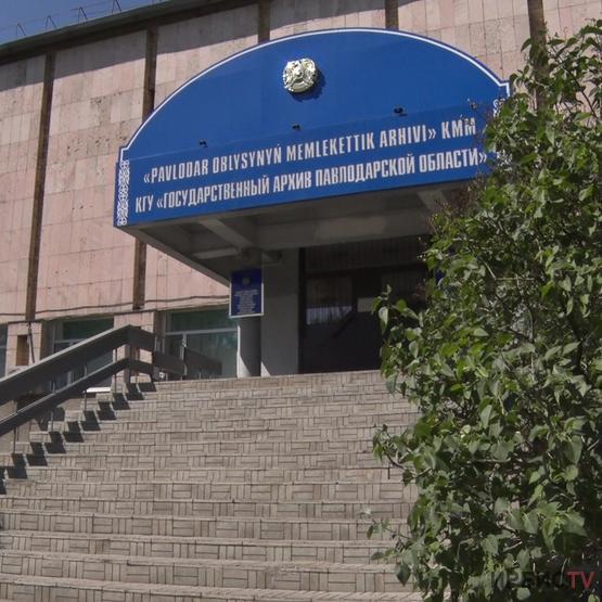 Архивной службе Павлодарской области - 95 лет