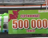 «Greenwich» разыграл 500 000 тенге среди покупателей в Павлодаре