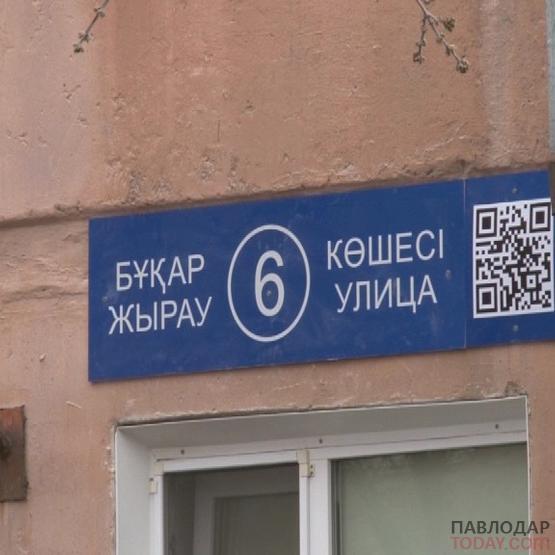 13 улиц в Павлодаре официально переименовали