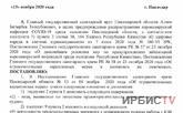 В Постановление санврача Павлодарской области внесены изменения