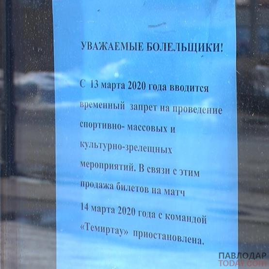 В Павлодаре закрывают театры и стадионы