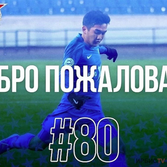 Арман Кенесов сыграл за ФК «СК-Хабаровск»