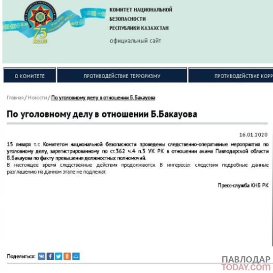 В отношении акима Павлодарской области открыли уголовное дело