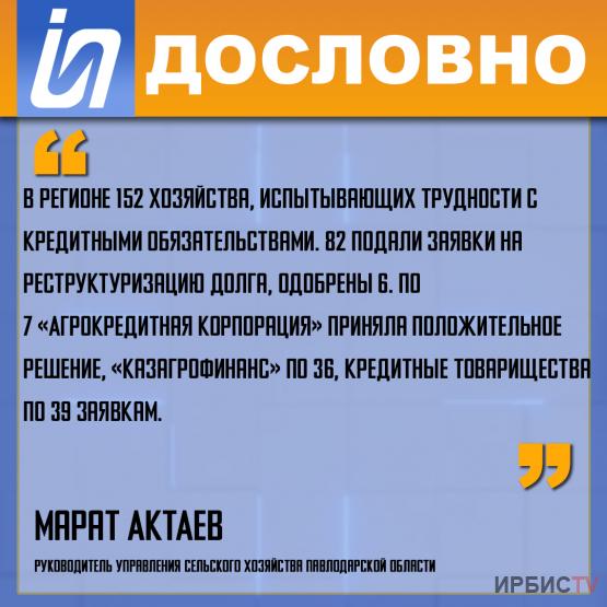 «В регионе 152 хозяйства, испытывающих трудности с кредитными обязательствами»