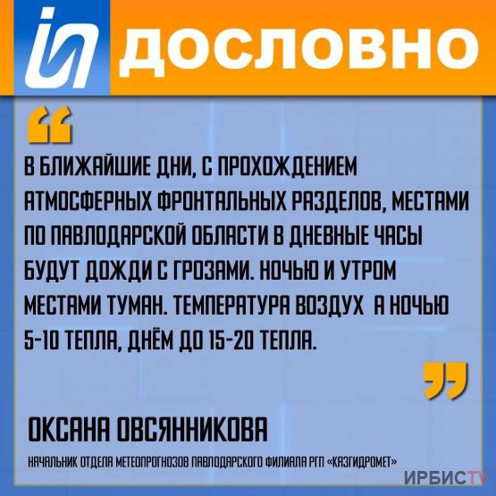 «В ближайшие дни температура воздуха ночью 5-10 тепла, днём до 15-20 тепла»