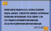 «Сейчас многие пациенты есть, которых беспокоит кашель, насморк, температура, это не говорит о том, что у пациента коронавирусная инфекция»