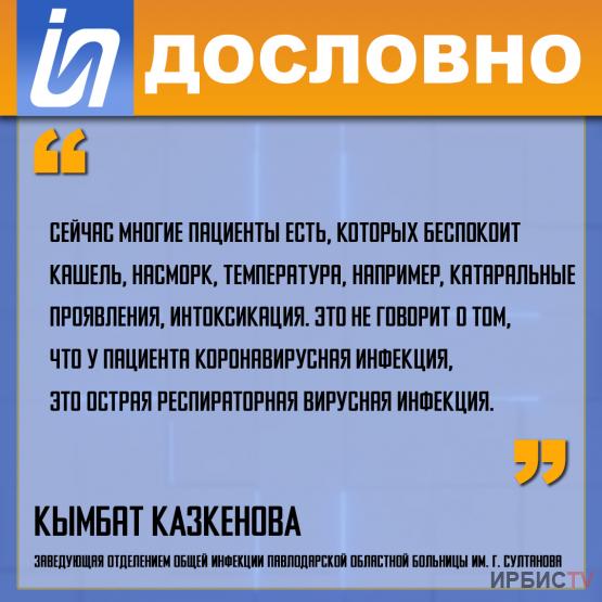 «Сейчас многие пациенты есть, которых беспокоит кашель, насморк, температура, это не говорит о том, что у пациента коронавирусная инфекция»