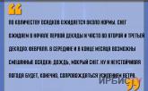 «Снег ожидаем в начале первой декады и часто во второй и третьей декадах февраля»