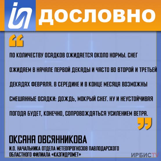 «Снег ожидаем в начале первой декады и часто во второй и третьей декадах февраля»