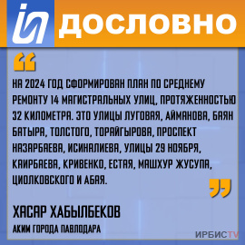 «На 2024 год сформирован план по среднему ремонту 14 магистральных улиц»