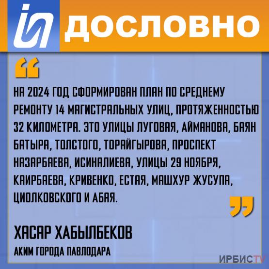 «На 2024 год сформирован план по среднему ремонту 14 магистральных улиц»