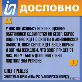 «Вся паводковая обстановка сдвигается на север»