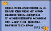 «Привлечение инвестиций главная цель».