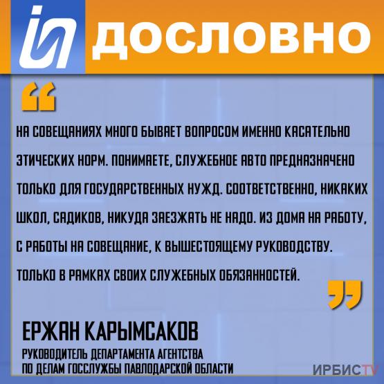 «Служебное авто предназначено только для государственных нужд»