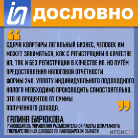 «Сдача квартиры легальный бизнес, человек им может заниматься»