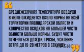 «Температура воздуха в июле ожидается около нормы на всей территории Павлодарской области»