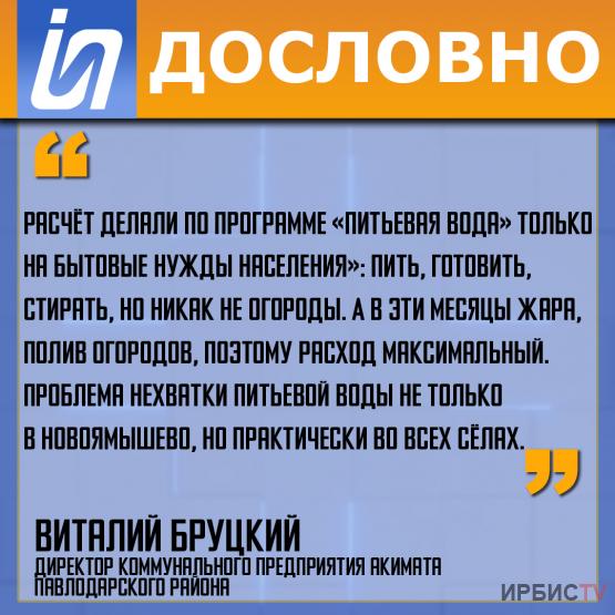 «Расчёт делали по программе «Питьевая вода» только на бытовые нужды населения»