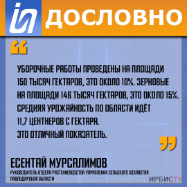 «Средняя урожайность по области идёт 11,7 центнеров с гектара»