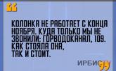 «Колонка не работает с конца ноября. Куда только мы не звонили»