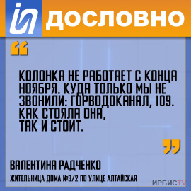 «Колонка не работает с конца ноября. Куда только мы не звонили»