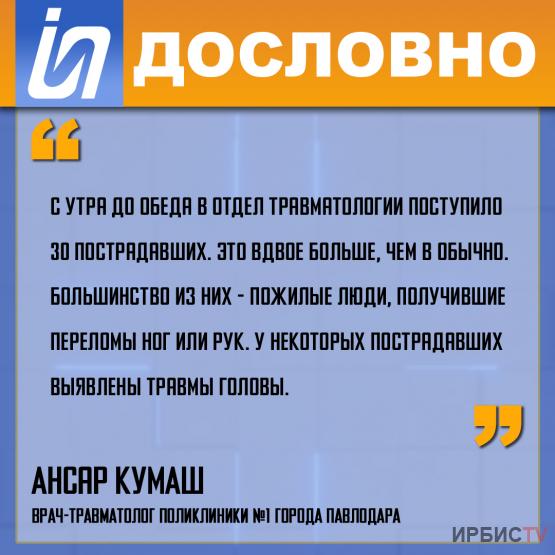 «В отдел травматологии поступило 30 пострадавших»