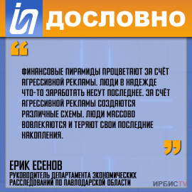 «Финансовые пирамиды процветают за счёт агрессивной рекламы»