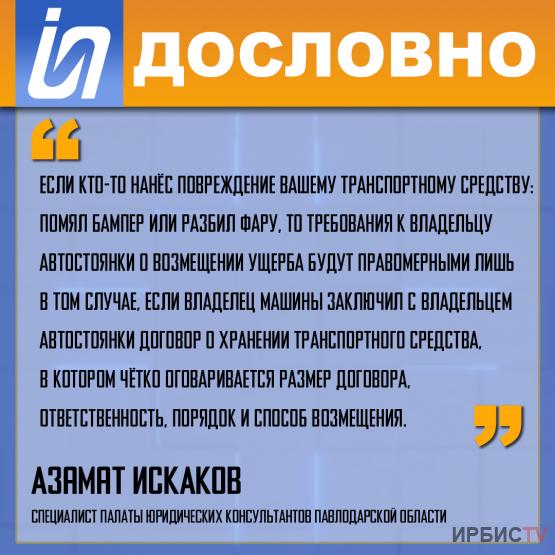 «Требования к владельцу автостоянки о возмещении ущерба будут правомерными»