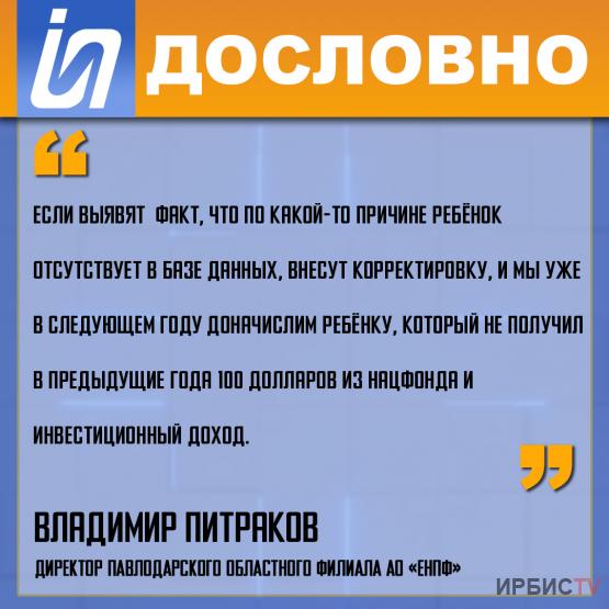 «Уже в следующем году доначислим ребёнку, который не получил в предыдущие года 100 долларов»