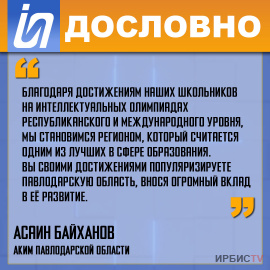 «Становимся регионом, который считается одним из лучших в сфере образования»