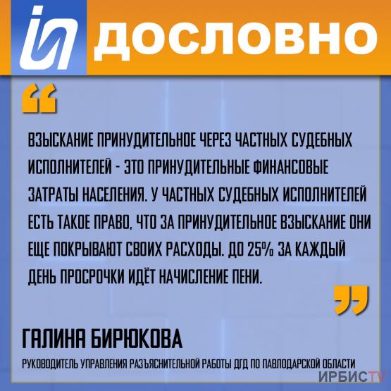 «У частных судебных исполнителей есть право на принудительное взыскание»