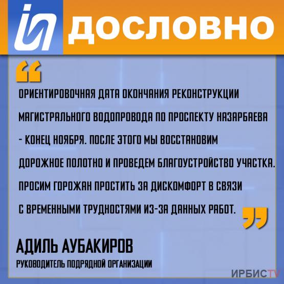 «Ориентировочная дата окончания реконструкции магистрального - конец ноября»