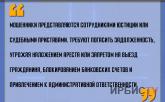 «Мошенники представляются сотрудниками юстиции требуют погасить задолженность»