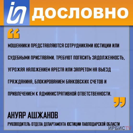 «Мошенники представляются сотрудниками юстиции требуют погасить задолженность»