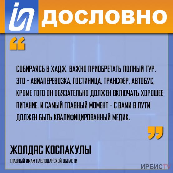 «Собираясь в хадж, важно приобретать полный тур»