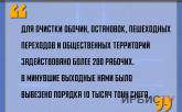 «Для очистки обочин, остановок, пешеходных переходов задействовано более 200 рабочих».