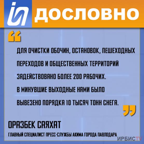 «Для очистки обочин, остановок, пешеходных переходов задействовано более 200 рабочих».