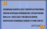 «Специальные выплаты будут назначаться работникам»