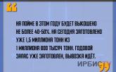 «Годовой запас уже заготовлен, вывозка идёт».