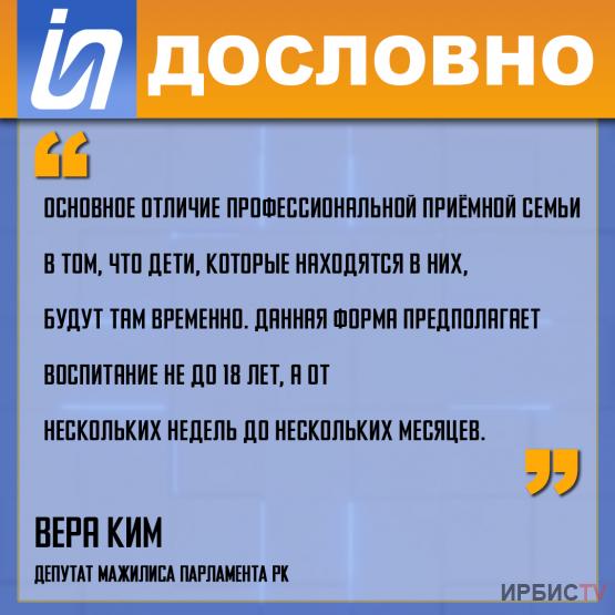 «Основное отличие профессиональной приёмной семьи в том, что дети, которые находятся в них, будут там временно»