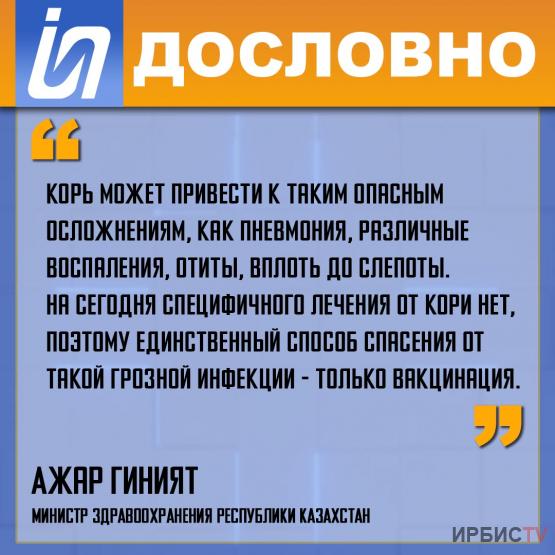 «Корь может привести к опасным осложнениям»