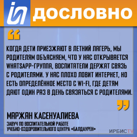 «Есть место с Wi-Fi, где детям дают один раз в день связаться с родителями»