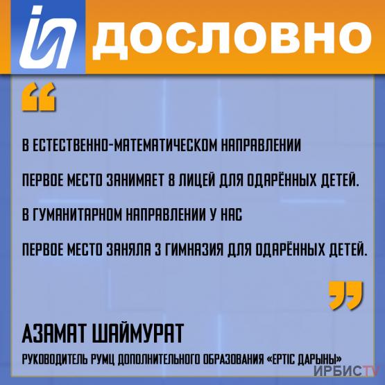 «В естественно-математическом направлении первое место занимает 8 лицей для одарённых детей»