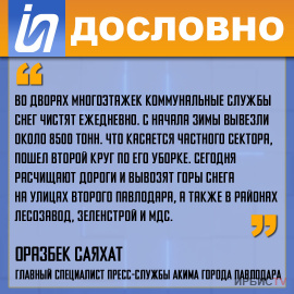 «Во дворах многоэтажек коммунальные службы снег чистят ежедневно»