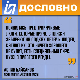 «Появились, которые прямо с пляжа забирают на лодках детей и людей, катают их»