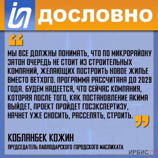 «Микрорайону Затон очередь не стоит из строительных компаний»