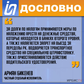 «За долги по налогам принимаются меры по наложению ареста на денежные средства»