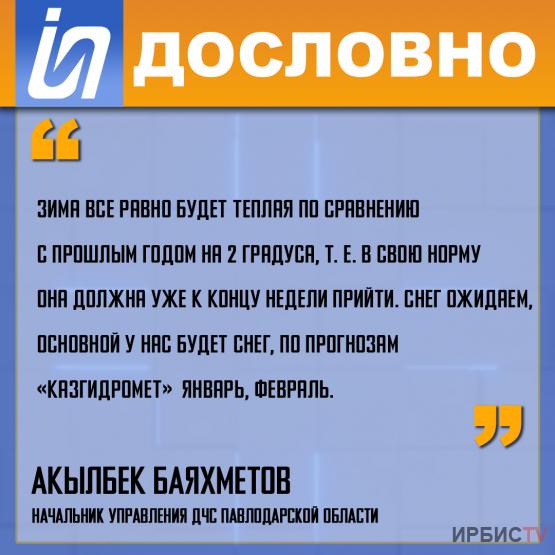 «Зима все равно будет теплая по сравнению с прошлым годом»